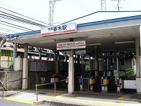 南海春木駅