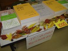 コマーシャルの中の男女役割を問い直す会 会報