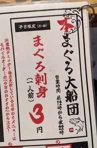吹田浜屋敷&毛馬の閘門・居酒屋・本まぐろ大船団