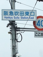 吹田浜屋敷&毛馬の閘門・信号