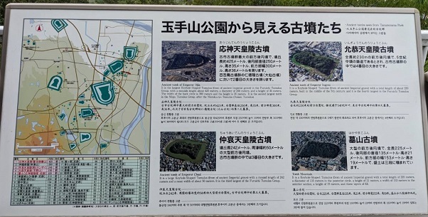 古市・道明寺古墳めぐり・玉手山公園・展望台