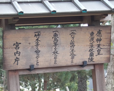 古市・道明寺古墳めぐり・応神天皇陵