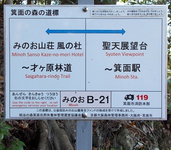 箕面山麓ハイキング・B21