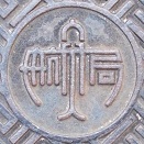 大阪空港ぐるり1周・空港マンホール