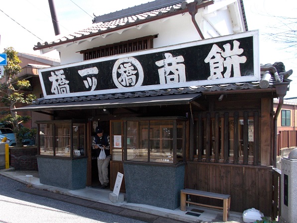 五條新町散策・餅商一ツ橋