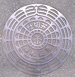 �ݘa�c�s�d�ؕ�