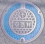 岸和田市空気弁