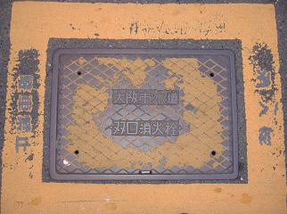 大阪市双口消火栓