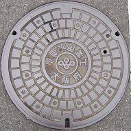 大阪府工業用水道マンホール