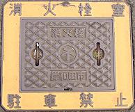 岸和田市消火栓