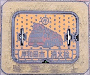 岸和田市消火栓