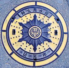 日光市マンホール