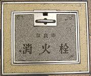 �ޗǎs���ΐ�