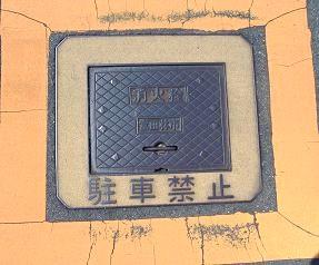 �x�c�юs���ΐ�