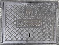 �ӂ��ݖ�s�h�ΐ���