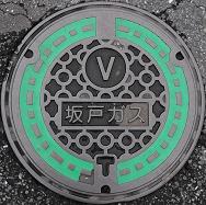 坂戸ガスマンホール