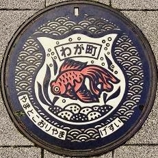 大和郡山市マンホール