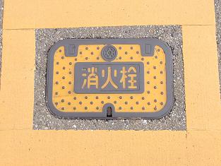 四日市市消火栓