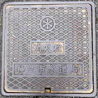 神戸市消火栓