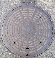 神戸市防火水槽