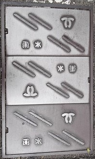 神戸市側溝蓋