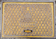 ���{�s�H����C�ُ��ΐ�