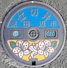 ���c�ӎs�d�ؕ�