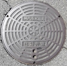 神戸市仕切弁室