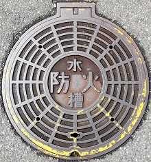 神戸市防火水槽