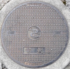 建設省マンホール