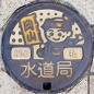 岡山市仕切弁