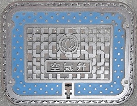 二本松市空気弁