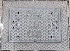 南山城村空気弁