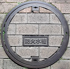 大阪市防火水槽