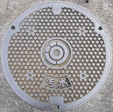 河合町マンホール