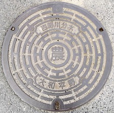 大和平野 吉野川分水農業マンホール