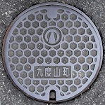 九度山町マンホール