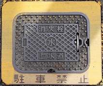 三郷町消火栓