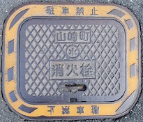 旧山崎町消火栓