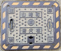 旧山崎町消火栓