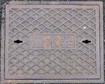 旧山崎町量水器