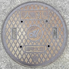 三重県南勢水道マンホール