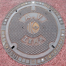 横浜市工業用水AV