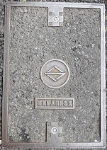 横浜市雑線類共同収容溝