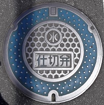 �ω����s�d�ؕ�