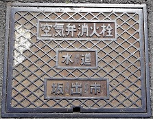 坂出市空気弁消火栓