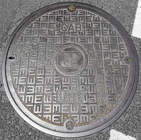 建設省マンホール
