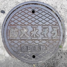 高松市防火水槽