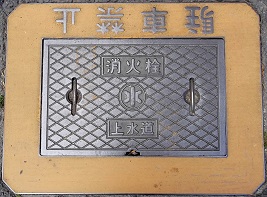 善通寺市消火栓