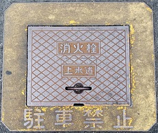 守山市消火栓